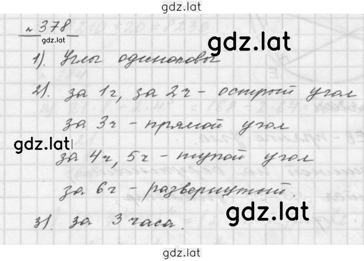 Решение задания № 5.7 (378) — страница 1