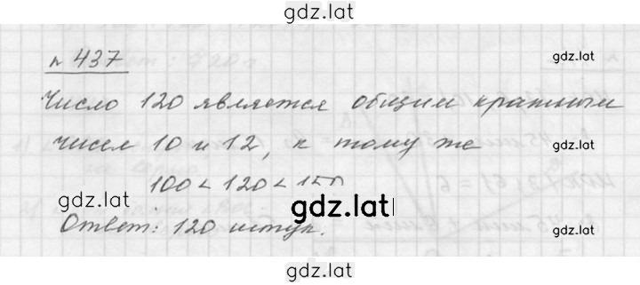 Решение задания № 6.19 (437) — страница 1