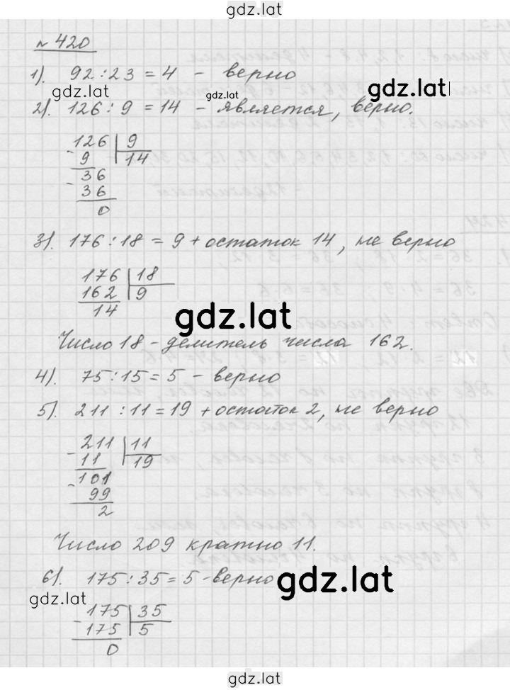 Решение задания № 6.2 (420) — страница 1