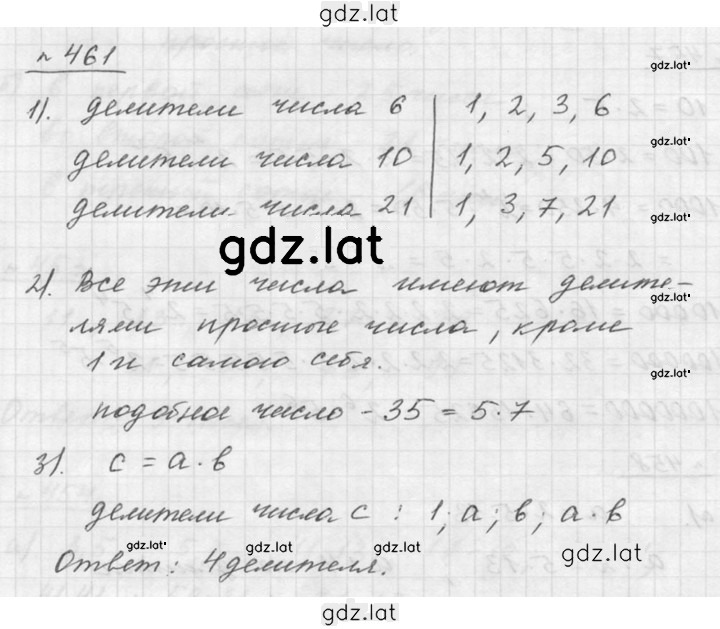Решение задания № 6.43 (461) — страница 1