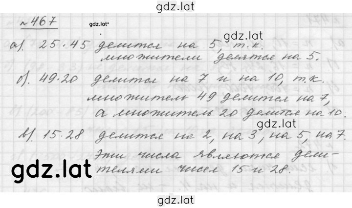 Решение задания № 6.49 (467) — страница 1