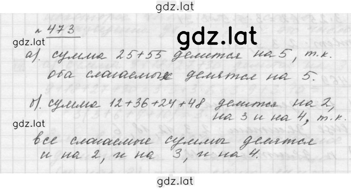 Решение задания № 6.55 (473) — страница 1
