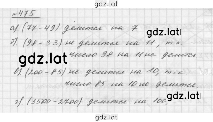 Решение задания № 6.57 (475) — страница 1