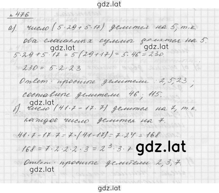 Решение задания № 6.58 (476) — страница 1