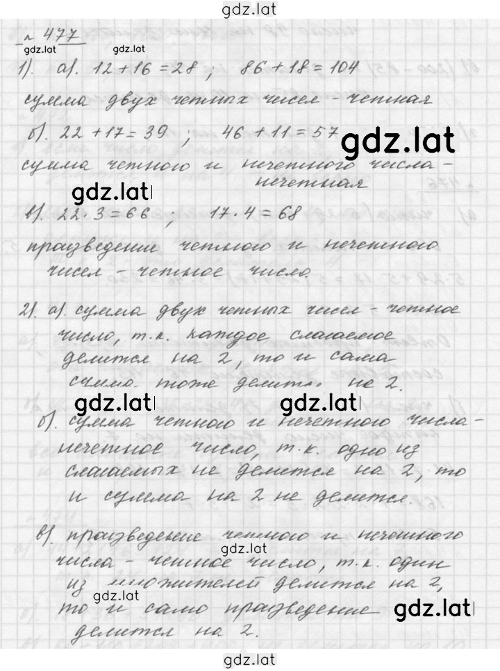Решение задания № 6.59 (477) — страница 1