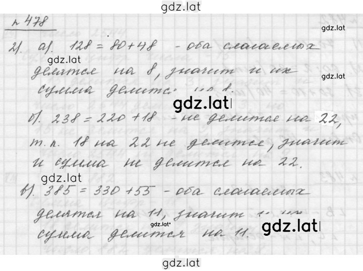 Решение задания № 6.60 (478) — страница 1
