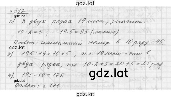 Решение задания № 517 — страница 1