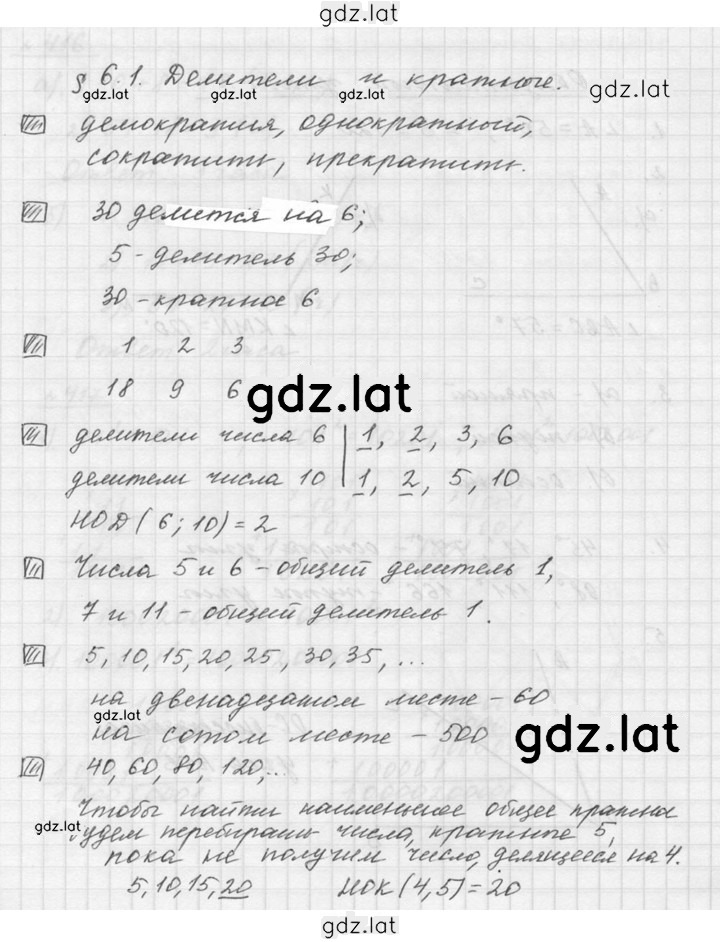 Решение задания № 6.1 — страница 1