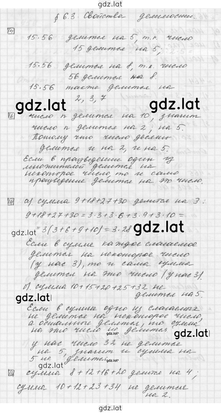 Решение задания № 6.3 — страница 1