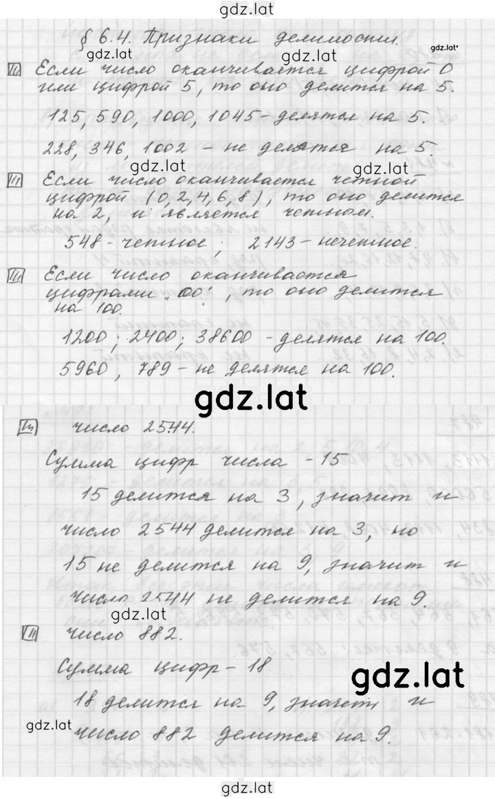 Решение задания № 6.4 — страница 1