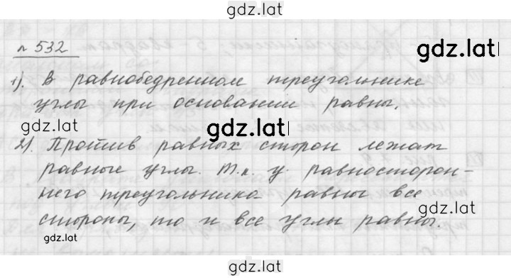 Решение задания № 7.10 (532) — страница 1