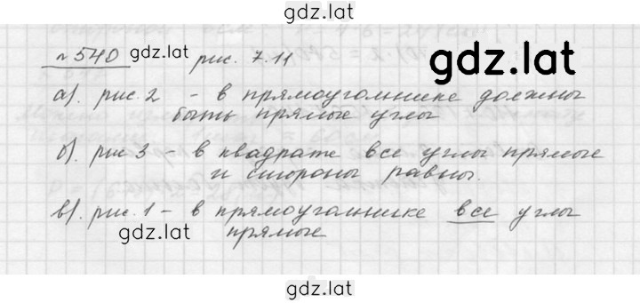 Решение задания № 7.18 (540) — страница 1
