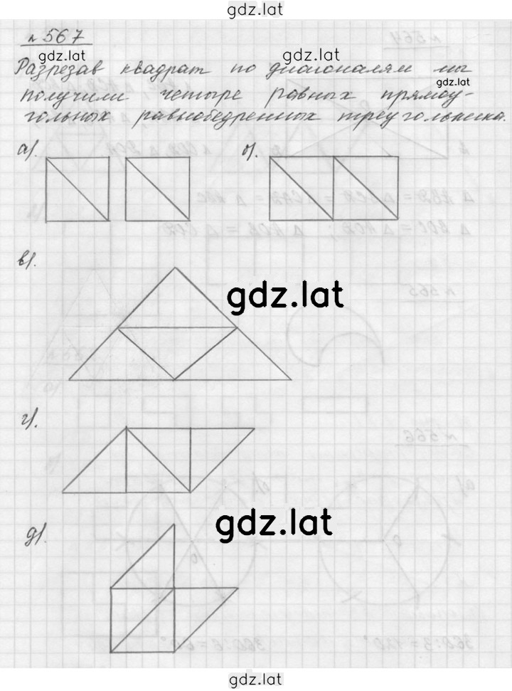 Решение задания № 7.45 (567) — страница 1