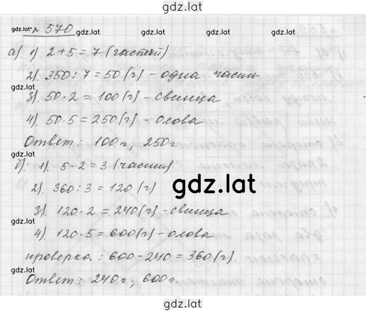 Решение задания № 7.48 (570) — страница 1