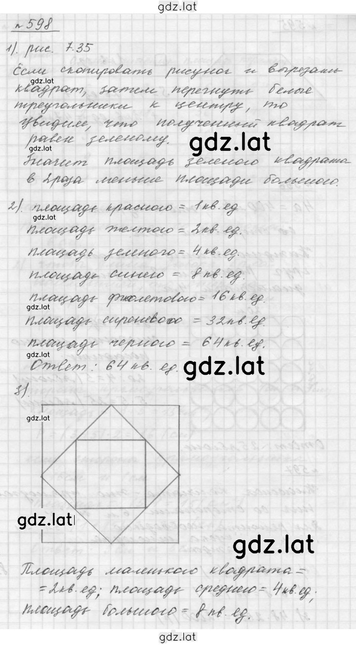 Решение задания № 7.76 (598) — страница 1