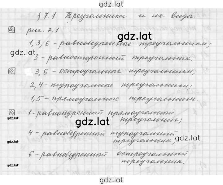 Решение задания № 7.1 — страница 1