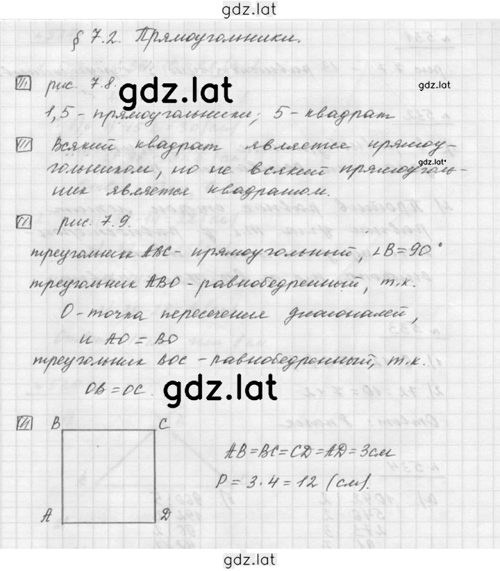 Решение задания № 7.2 — страница 1