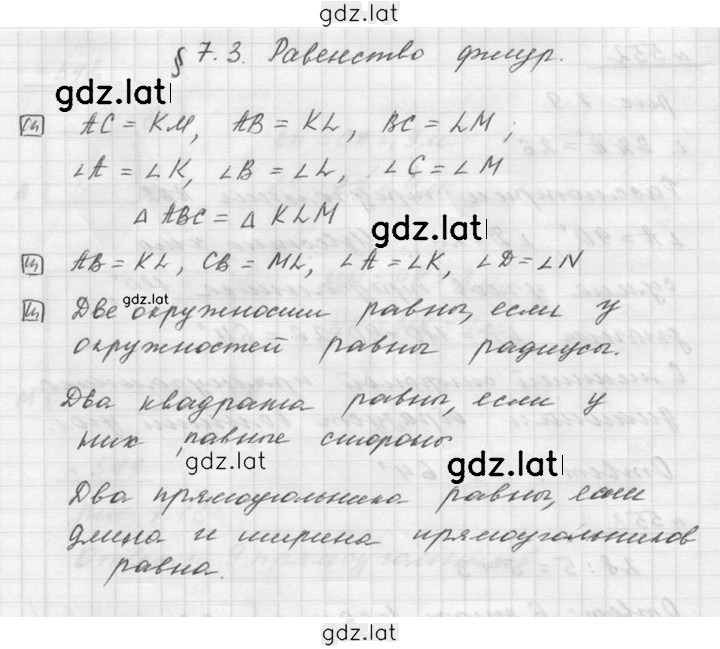 Решение задания № 7.3 — страница 1