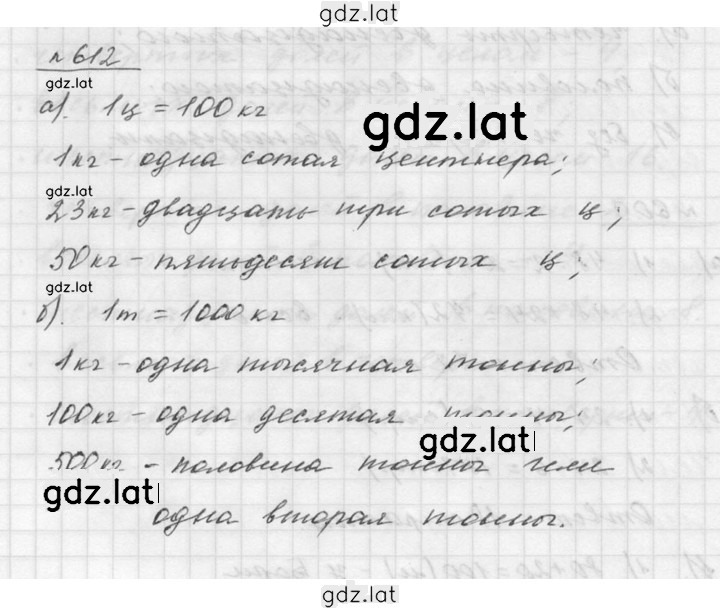 Решение задания № 8.10 (612) — страница 1