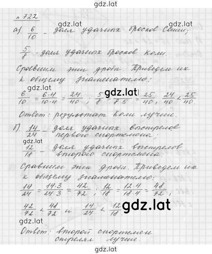 Решение задания № 8.120 (722) — страница 1