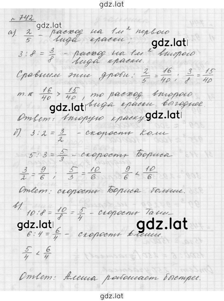 Решение задания № 8.140 (742) — страница 1