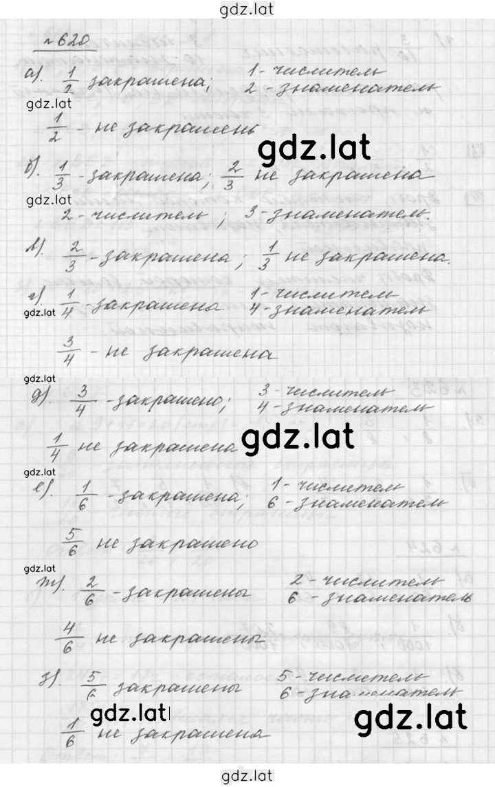 Решение задания № 8.18 (620) — страница 1