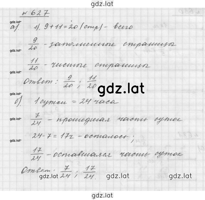 Решение задания № 8.25 (627) — страница 1