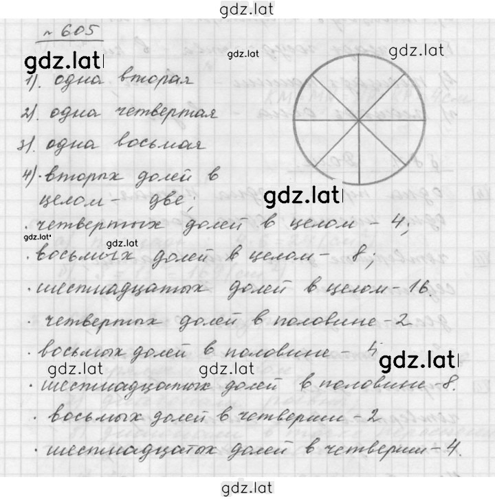 Решение задания № 8.3 (605) — страница 1