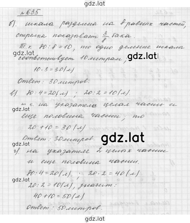Решение задания № 8.33 (635) — страница 1