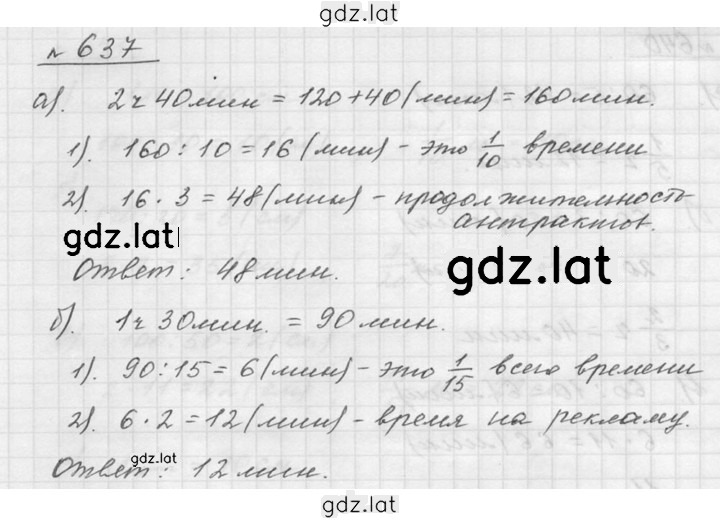 Решение задания № 8.35 (637) — страница 1