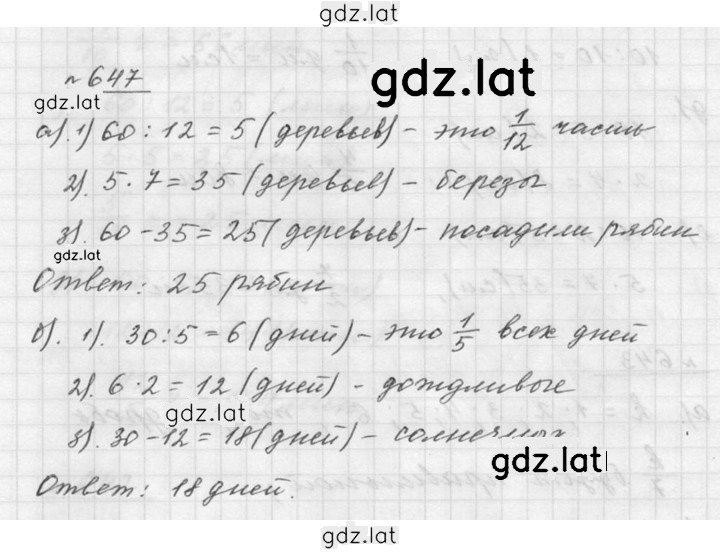 Решение задания № 8.45 (647) — страница 1
