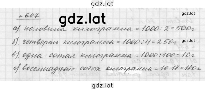 Решение задания № 8.5 (607) — страница 1