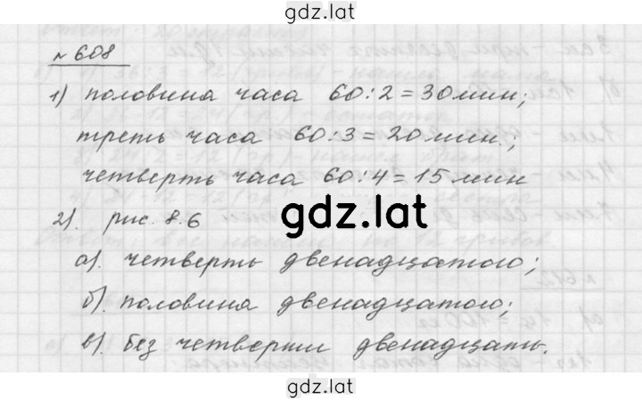 Решение задания № 8.6 (608) — страница 1