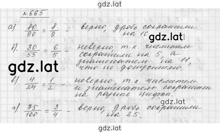 Решение задания № 8.63 (665) — страница 1