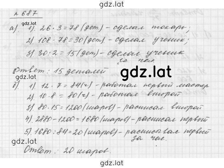 Решение задания № 8.85 (687) — страница 1