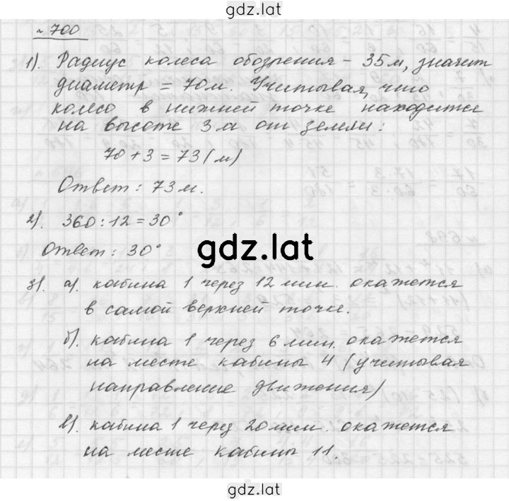 Решение задания № 8.98 (700) — страница 1