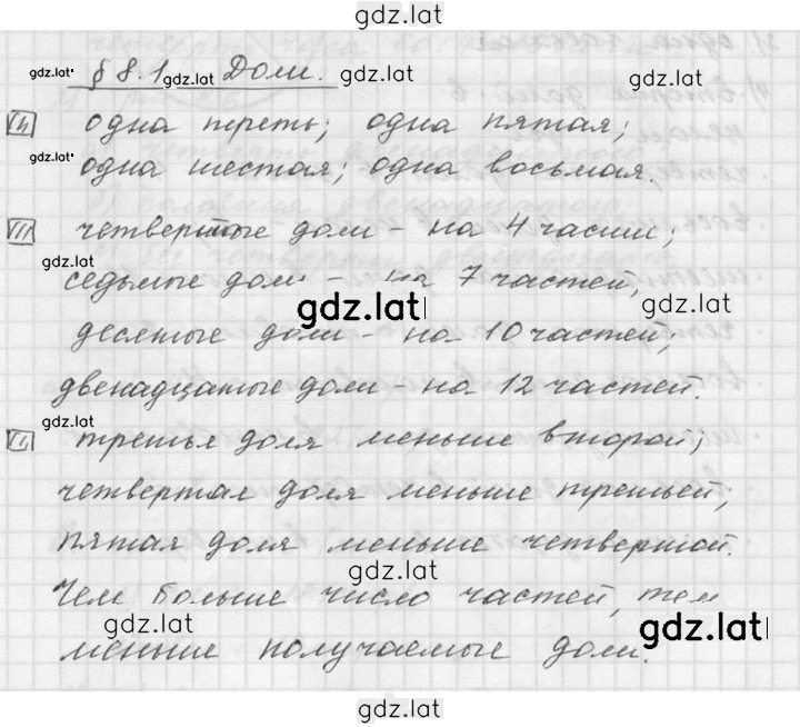 Решение задания № 8.1 — страница 1