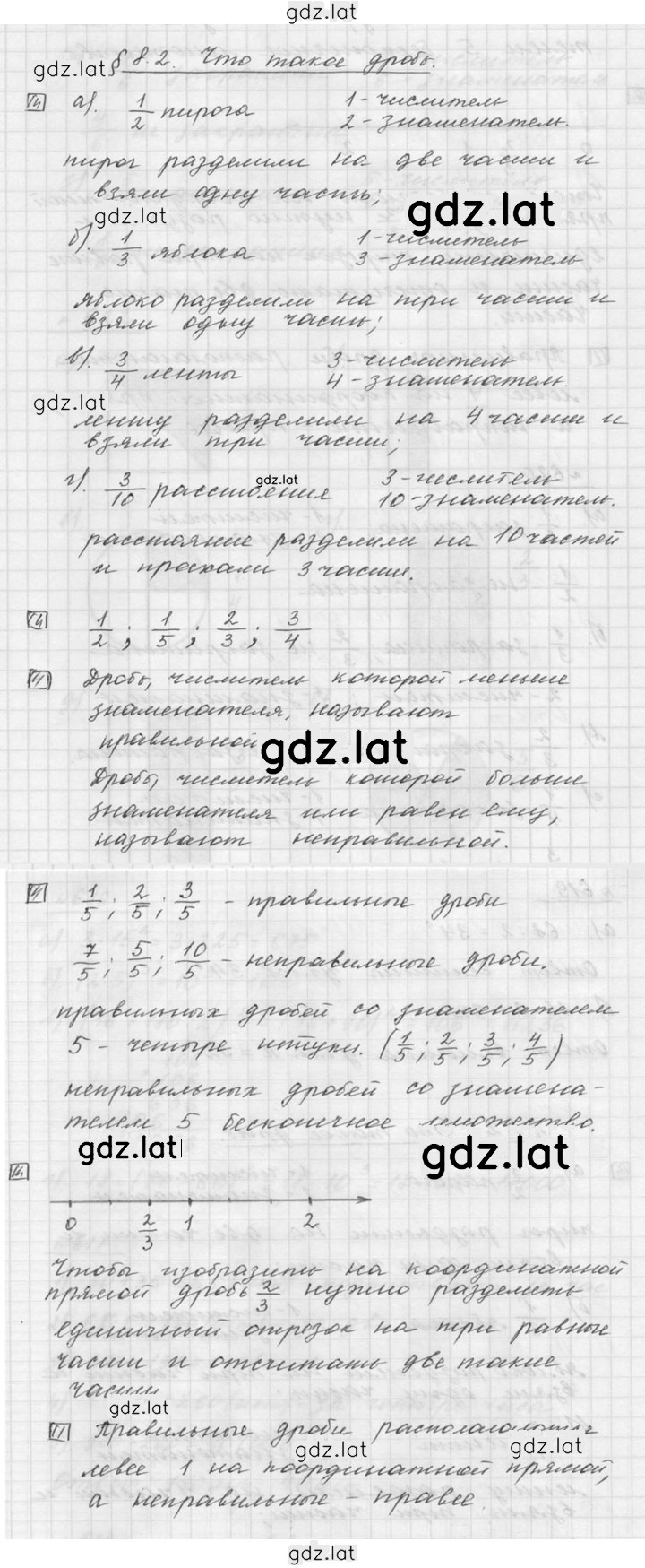 Решение задания № 8.2 — страница 1
