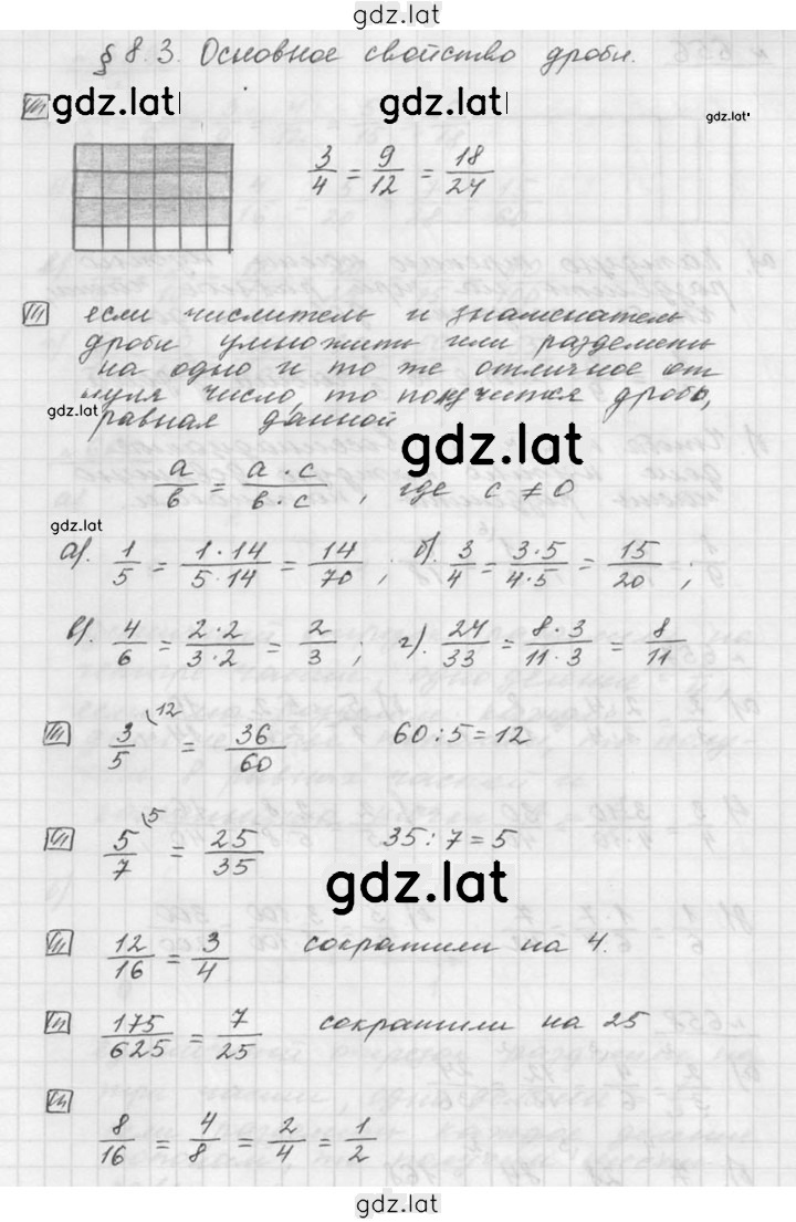 Решение задания № 8.3 — страница 1