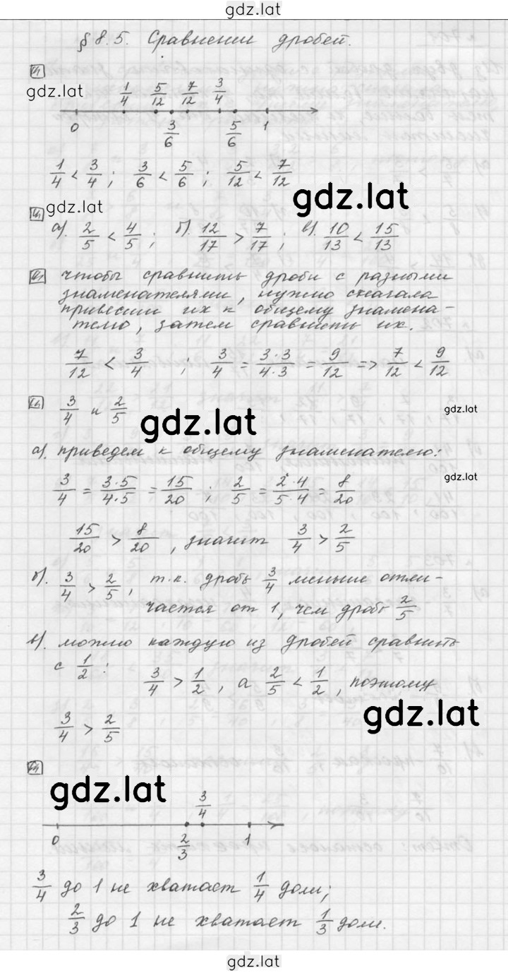 Решение задания № 8.5 — страница 1