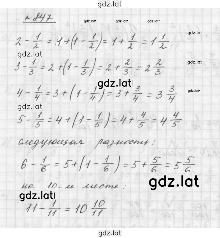 Решение задания № 847 — страница 1