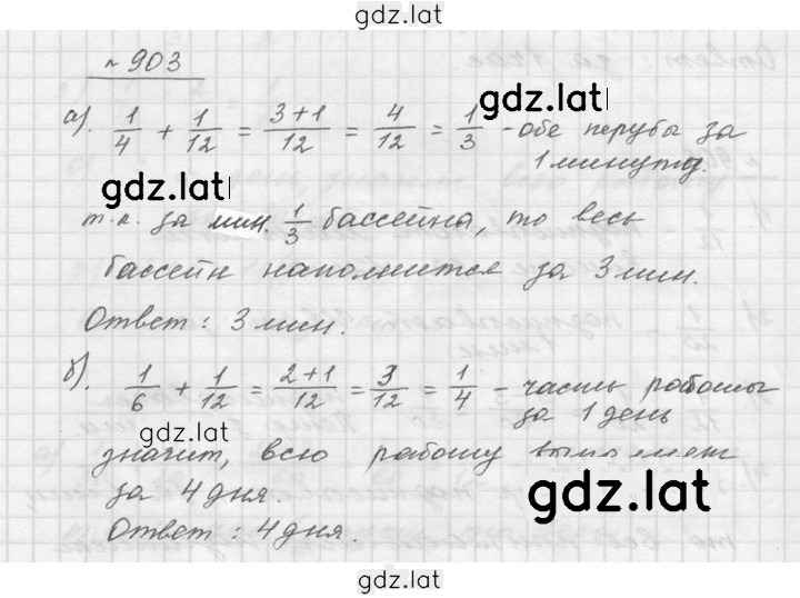 Решение задания № 903 — страница 1