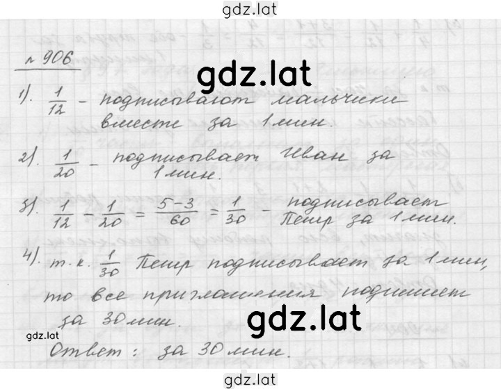 Решение задания № 906 — страница 1