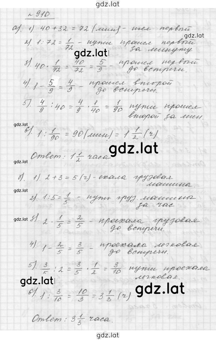 Решение задания № 910 — страница 1