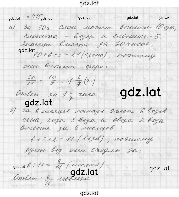 Решение задания № 915 — страница 1