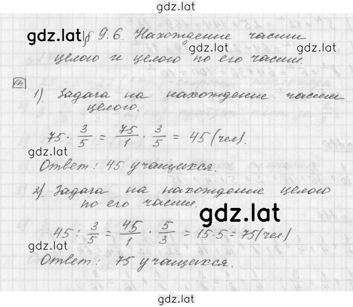 Решение задания № 9.6 — страница 1