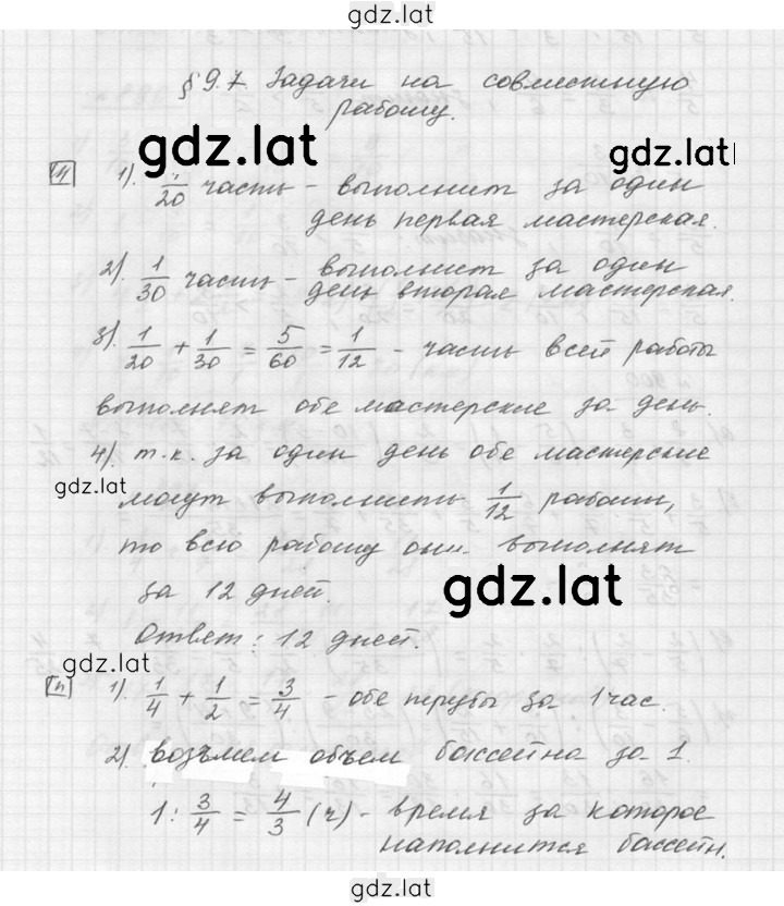 Решение задания № 9.7 — страница 1