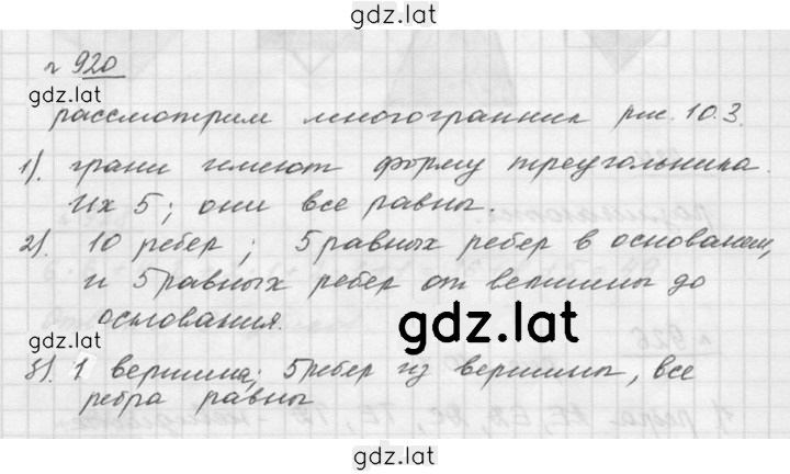 Решение задания № 10.1 (920) — страница 1