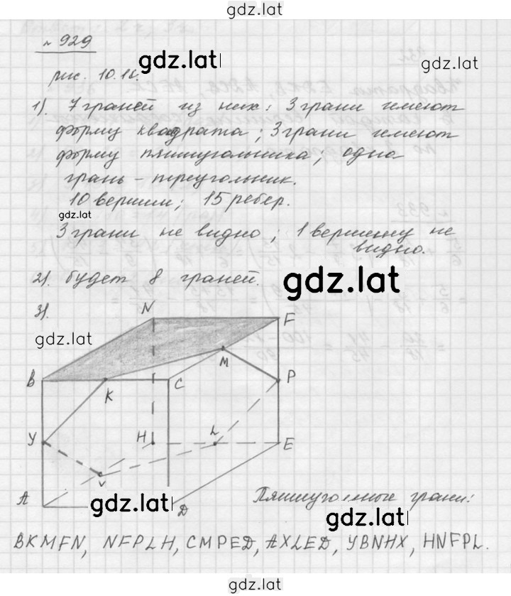 Решение задания № 10.10 (929) — страница 1
