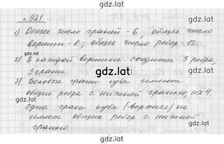 Решение задания № 10.2 (921) — страница 1